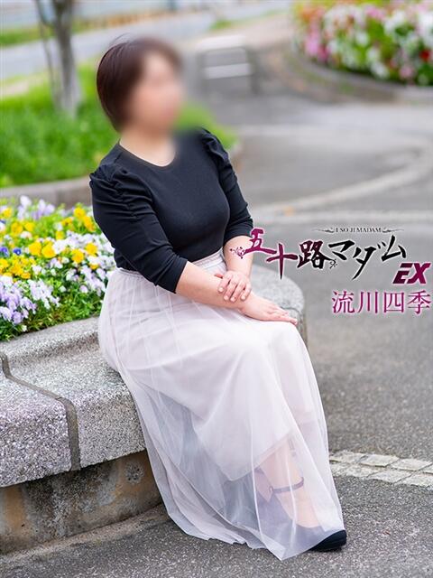 流川四季 五十路マダムエクスプレス船橋店(カサブランカグループ)（熟女デリヘル）