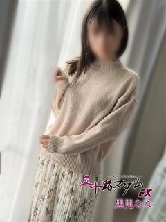 黒見なな 五十路マダムエクスプレス船橋店(カサブランカグループ)(船橋/デリヘル)