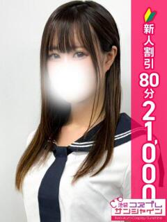 りね 池袋コスプレサンシャイン（シンデレラグループ）（池袋/デリヘル）