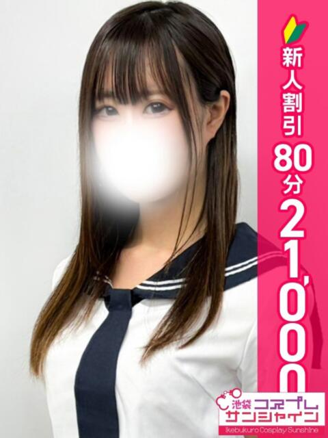 りね 池袋コスプレサンシャイン（シンデレラグループ）（コスプレイメクラ）