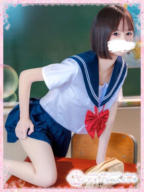 白雪ここ 制服×コスプレ アオハルスイッチ（ホテヘル＆デリヘル）