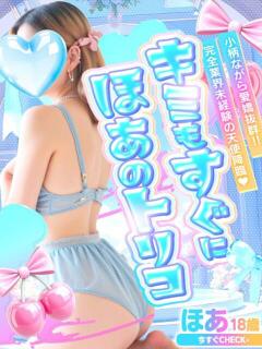 ほあ プラチナ（泉佐野/デリヘル）