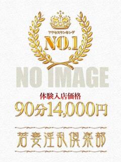 しずく 若妻淫乱倶楽部 古河店（古河/デリヘル）