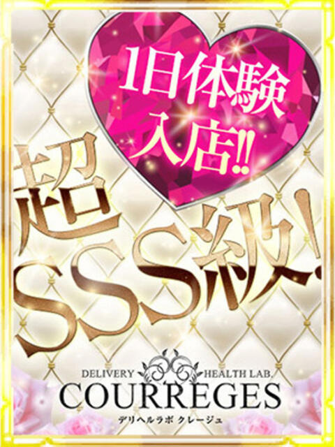 なるみ デリヘルラボ・クレージュ（デリヘル）