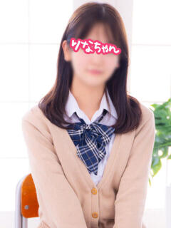 りなちゃん 横浜オナクラ 横浜JKプレイ（関内/デリヘル）