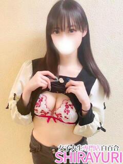 うらら♪育ちきったエロボディ 女子大生専門店白百合（上野/デリヘル）
