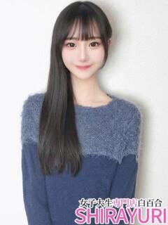 れいん♪トップレベルの可愛さ 女子大生専門店白百合（上野/デリヘル）