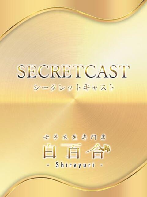 りんね『SP』 女子大生専門店白百合（デリヘル）