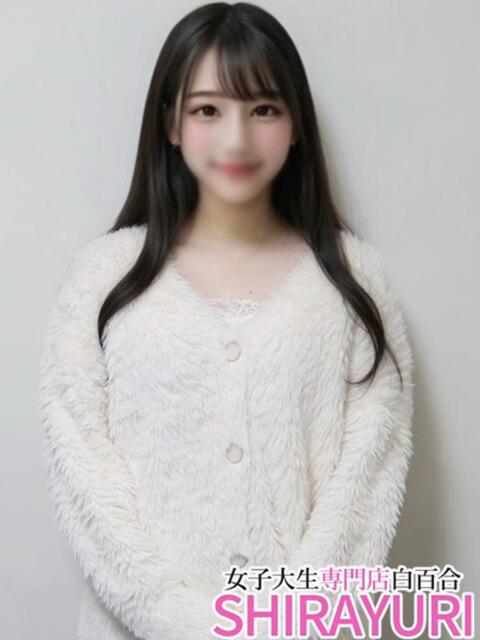 かいり♪ウブな完未JD 女子大生専門店白百合（デリヘル）