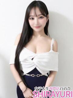 える♪引き締まった美ボディ 女子大生専門店白百合（上野/デリヘル）