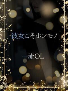 一流に相応しいOL ASK TOKYO（六本木/デリヘル）