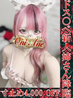 桃源郷ギャル桃華 鬼イカセてくれないドス◯ベお姉さん（池袋/デリヘル）