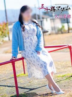 大山菜穂 五十路マダム 浜松店(カサブランカグループ)（浜松/デリヘル）
