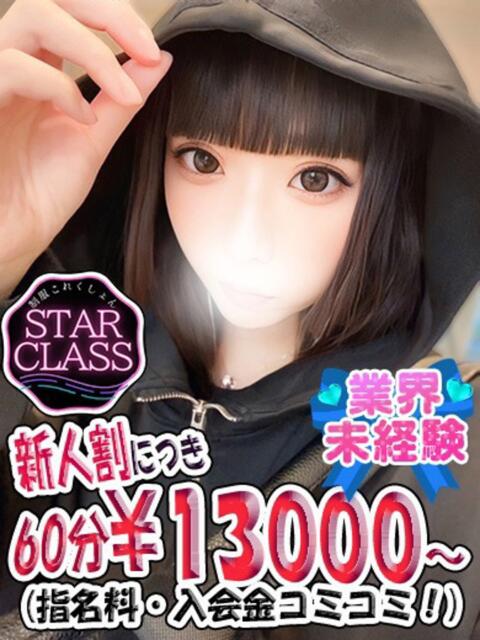 ほたる 制服これくしょん（ホテヘル＆デリヘル）