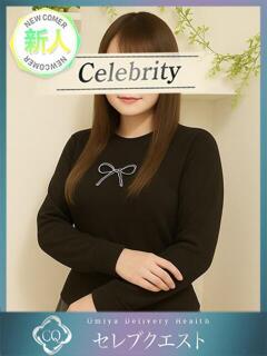 えみり セレブクエスト-Nishikawa-（西川口/デリヘル）