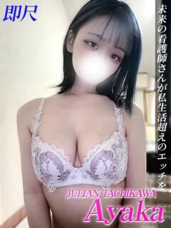 あやか ジュリアングループ三多摩店（立川/デリヘル）
