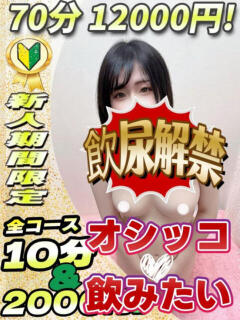 おうか サティアンまーと（池袋/デリヘル）