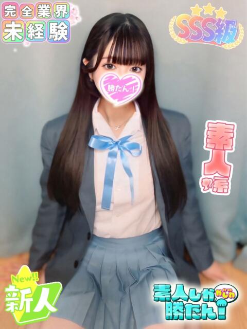 れん 素人しか勝たん！柏店（超恋人型空間デリヘル）（デリヘル）