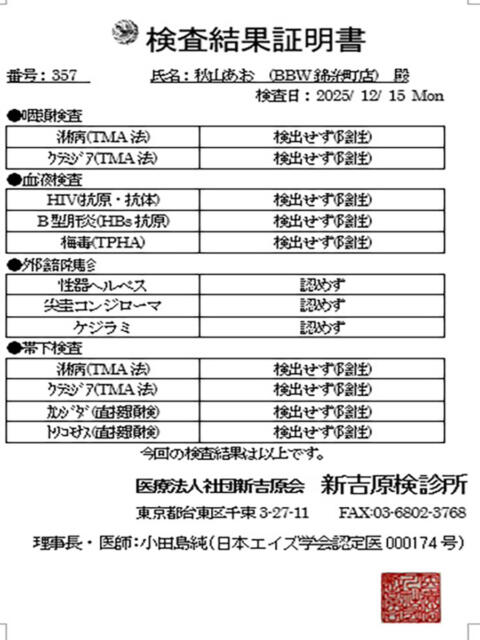 秋山 BBW錦糸町店（ぽっちゃりデリヘル）