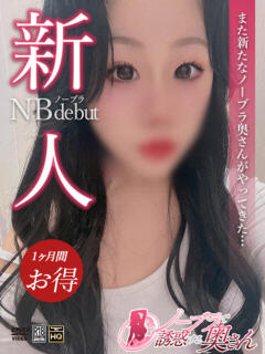 かりな ノーブラで誘惑する奥さん谷九・日本橋（日本橋/デリヘル）