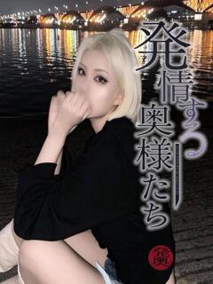 そらら 夜這専門発情する奥様たち 難波店（難波/ホテヘル）