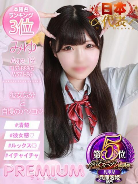 みゆ プレミアム(福原)(ソープランド)