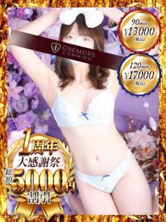 めい One More 奥様 鶯谷店（鶯谷/デリヘル）