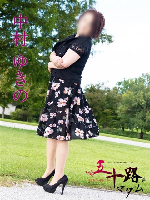 中村ゆきの 五十路マダム富山店(カサブランカグループ)（熟女デリヘル）