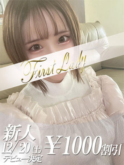 はるな 吉原ファーストレディ（ソープランド）