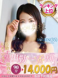 まりん One More 奥様　松戸店（松戸/デリヘル）