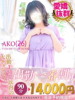 あこ One More 奥様　松戸店（松戸/デリヘル）