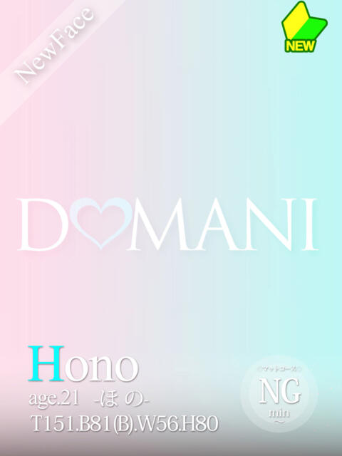 ほの ドマーニ（ソープランド）