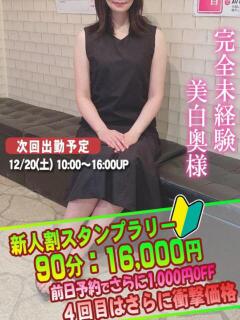 さら奥様 人妻倶楽部　日本橋店（日本橋/ホテヘル）