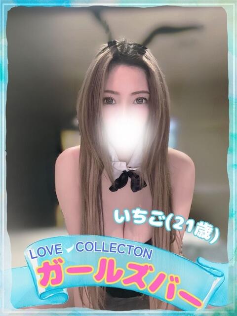いちご ラブコレ（デリヘル）