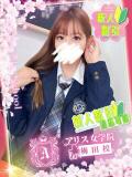 優月 ゆん アリス女学院 梅田校（梅田/ホテヘル）