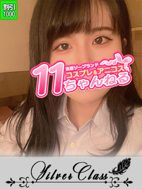 りほ 11チャンネル（ソープランド）