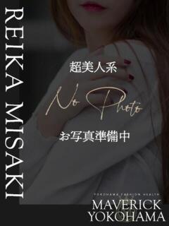 岬　れいか マーベリック横浜（曙町/ヘルス）