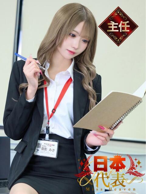 御影 みさ アソビザ女子社員 イメクラ部（ホテヘル）