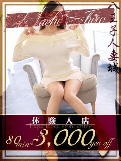 中村(なかむら) 八王子人妻城（八王子/デリヘル）