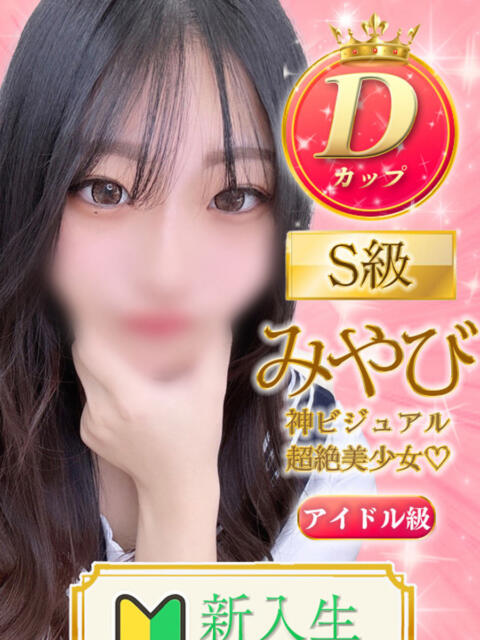 みやび ミルキーパイ(セクキャバ)