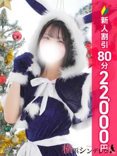 かぐら 横浜シンデレラ（シンデレラグループ）（関内/デリヘル）