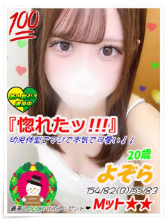 よぞら MAHARAJA(マハラジャ)千葉（栄町(千葉市)/ソープ）