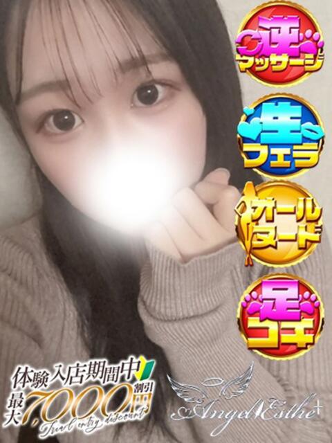 みる エンジェルエステplus（風俗エステ）