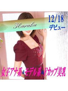 はるか 夕月（吉原/ソープ）