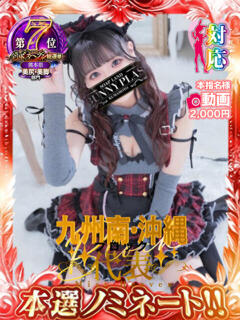 れいな★超敏感体質で締まり抜群 BUNNY PLAS（中央街/ソープ）