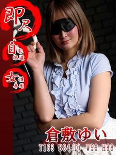 倉敷ゆい 五反田発 痴漢電車or全裸入室（五反田/デリヘル）