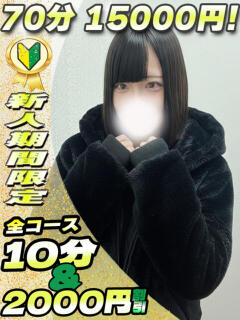 めぐみ イクイクサークル鶯谷店（鶯谷/デリヘル）