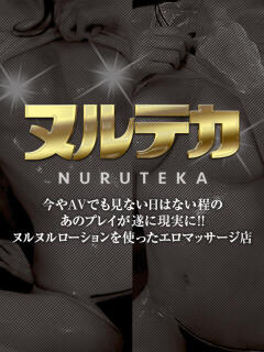 成田れな ヌルテカ（池袋/デリヘル）
