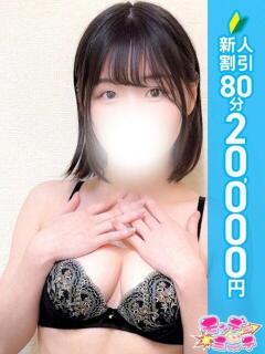 ここ 池袋モンデミーテ（シンデレラグループ）（池袋/デリヘル）