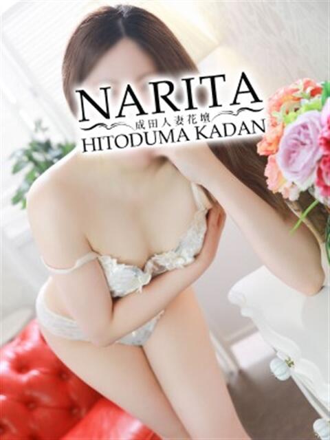 ふみか 成田人妻花壇（待ち合わせ型人妻デリヘル）